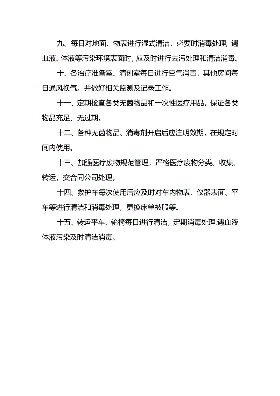 急诊医学科感染管理制度.docx_第2页
