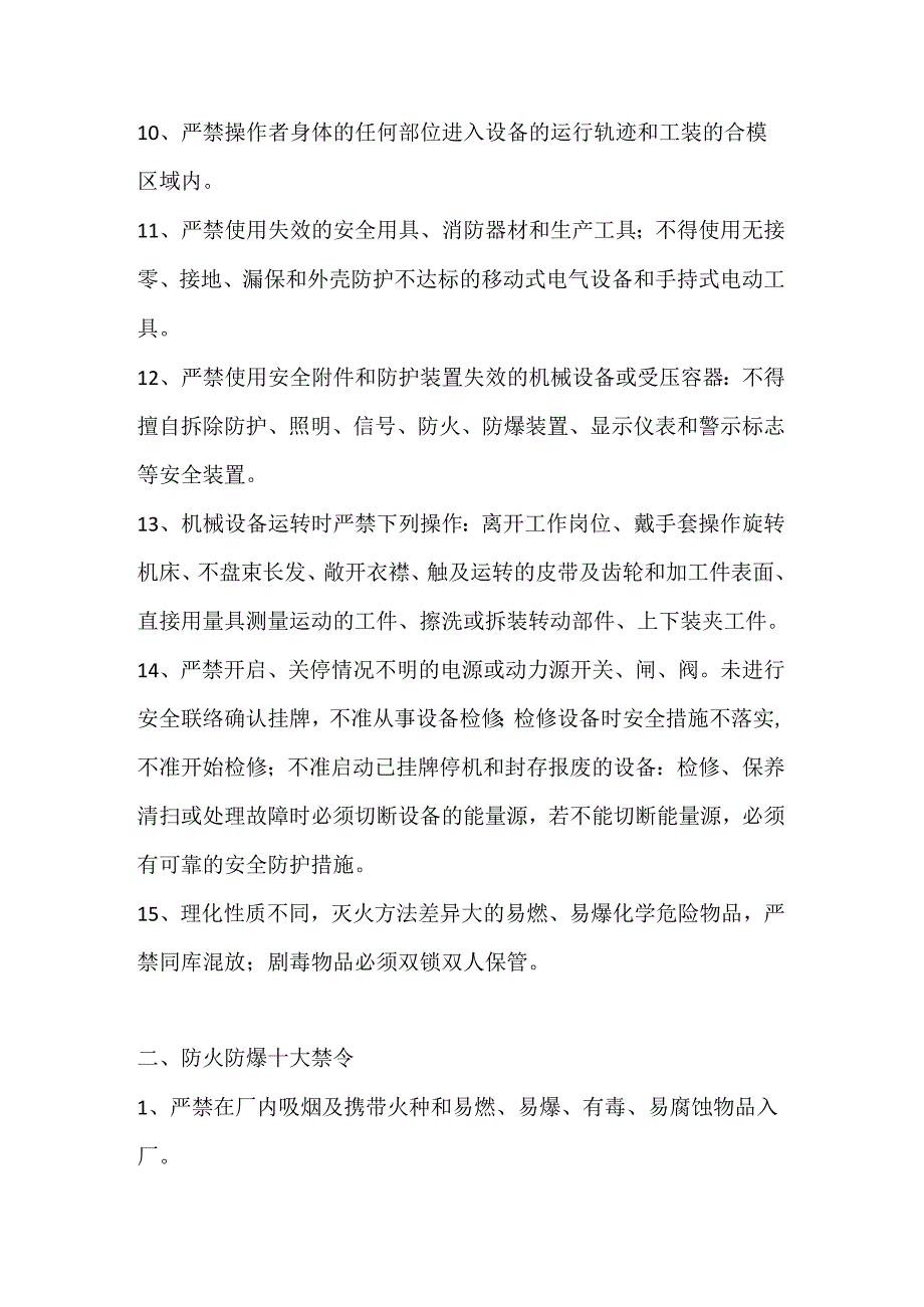 工业企业安全生产十类禁止规定.docx_第2页