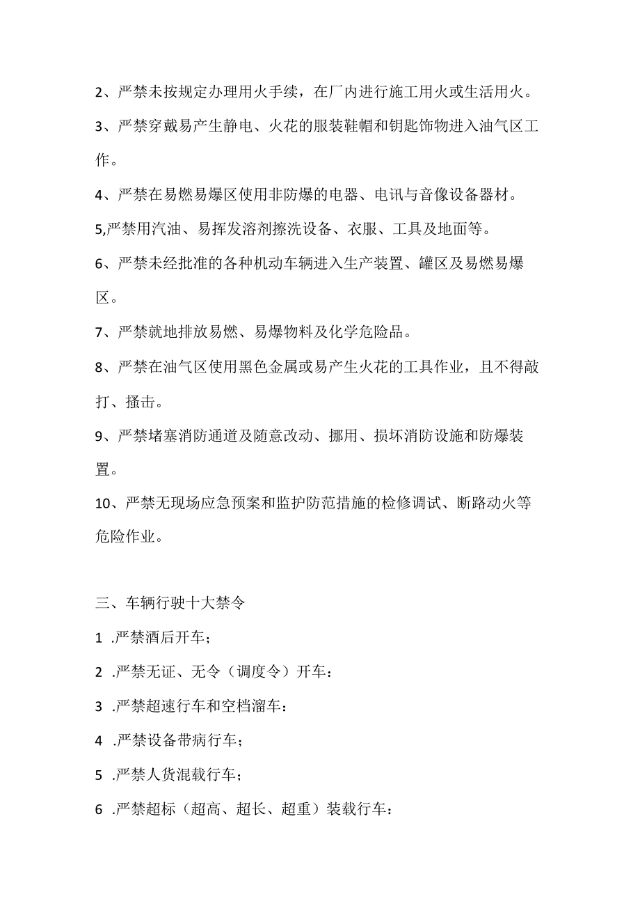 工业企业安全生产十类禁止规定.docx_第3页