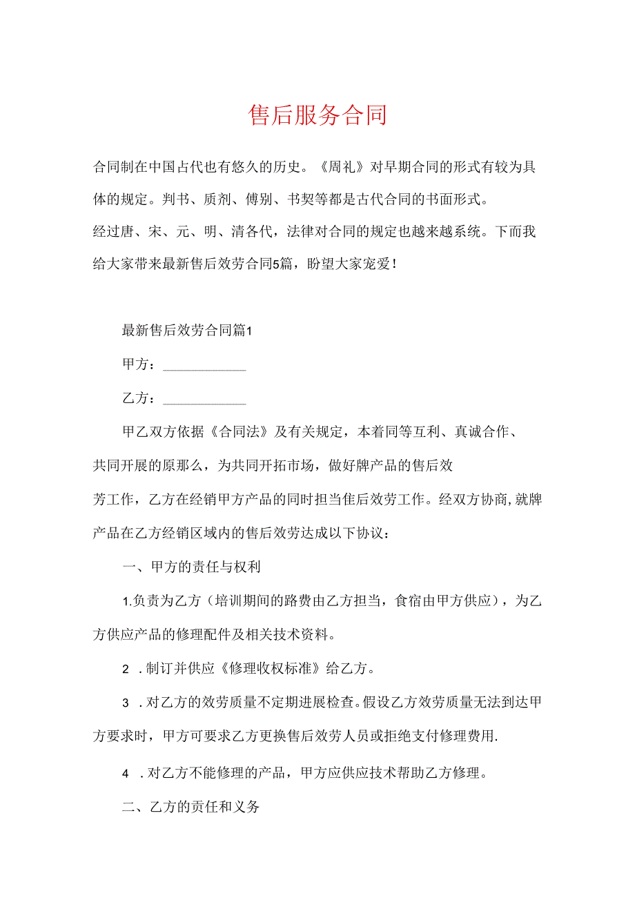 售后服务合同.docx_第1页