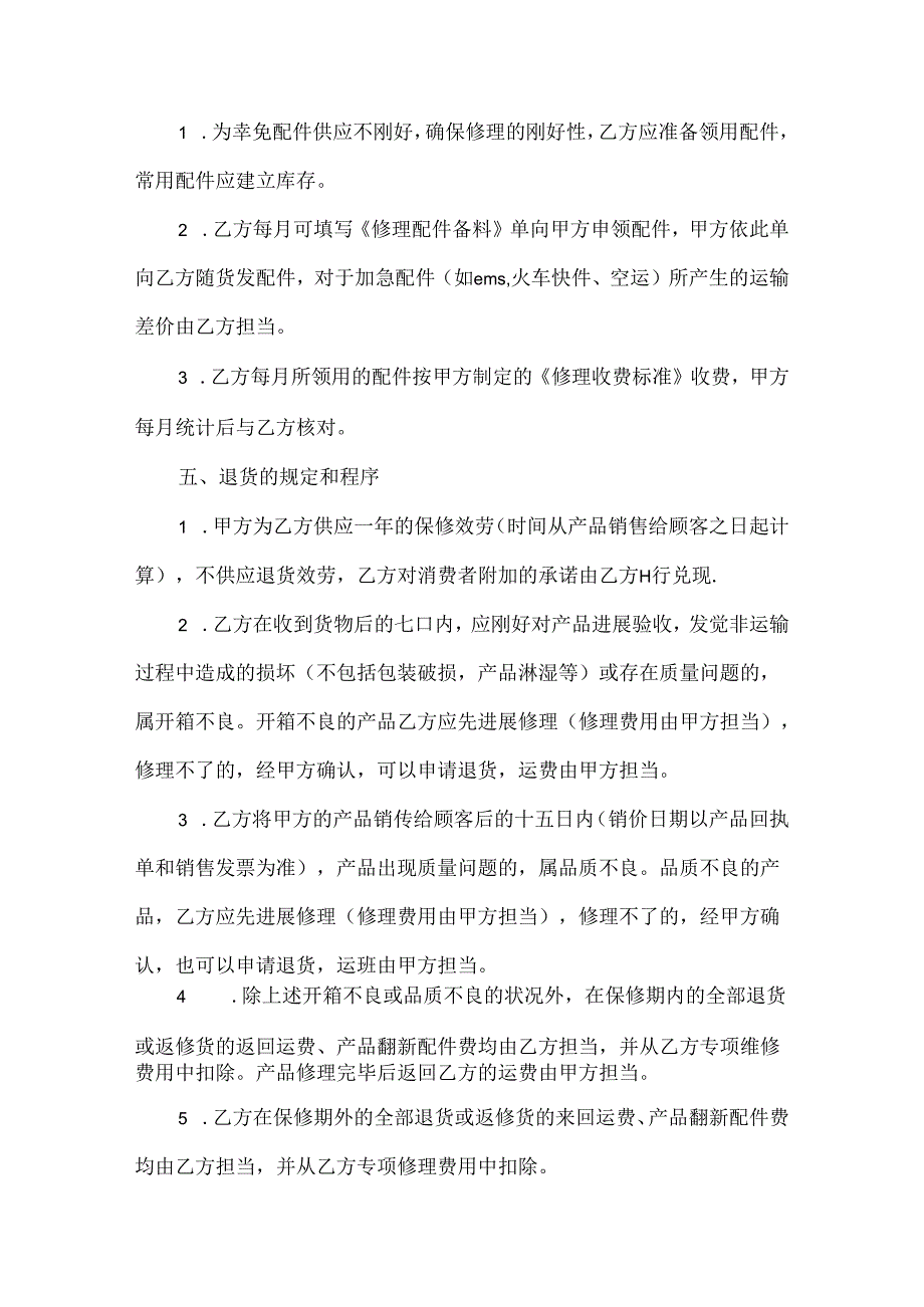 售后服务合同.docx_第3页