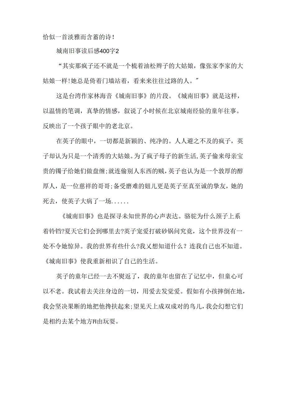 城南旧事读后感400字8篇.docx_第2页