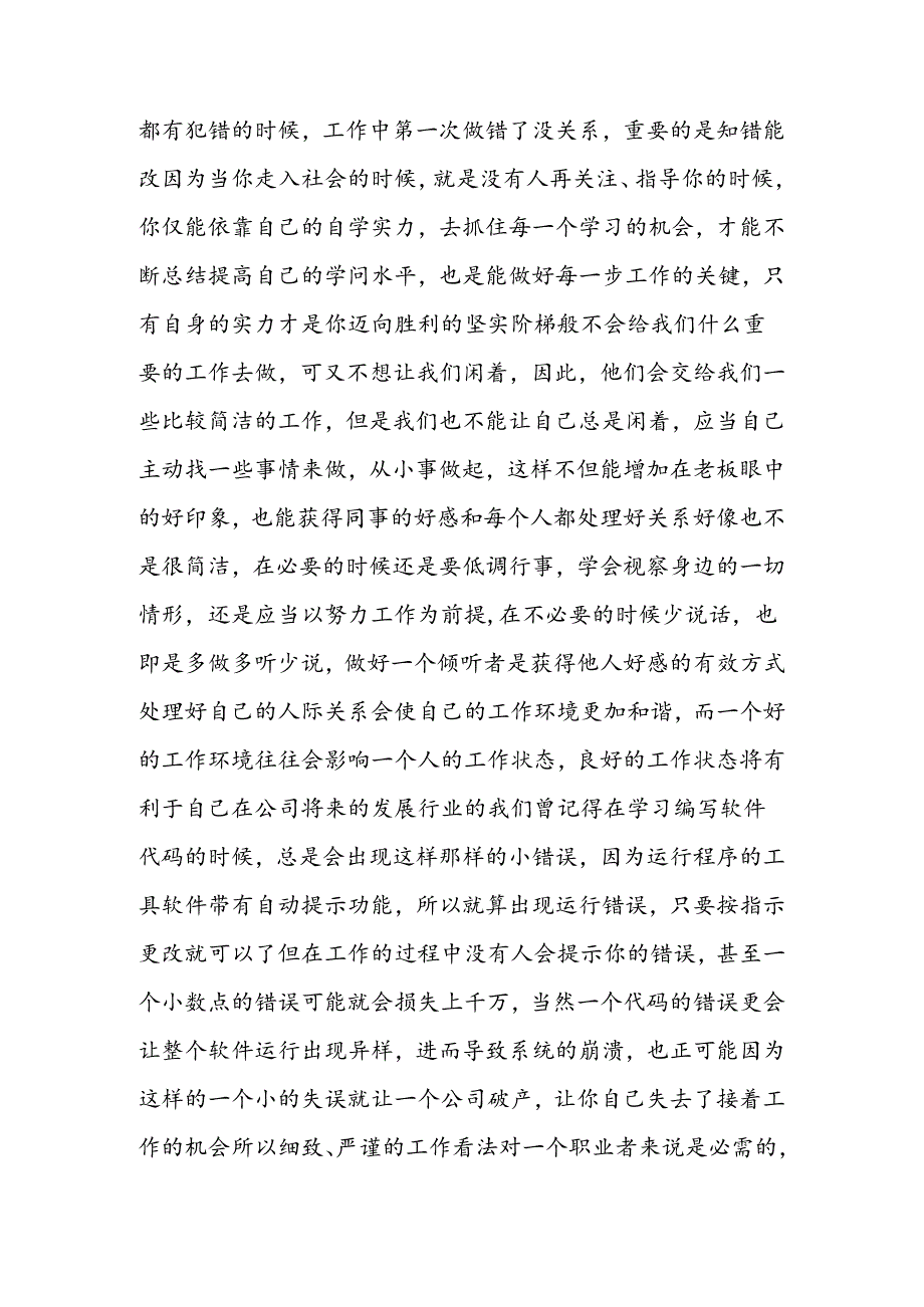 实习自我鉴定3000字.docx_第2页