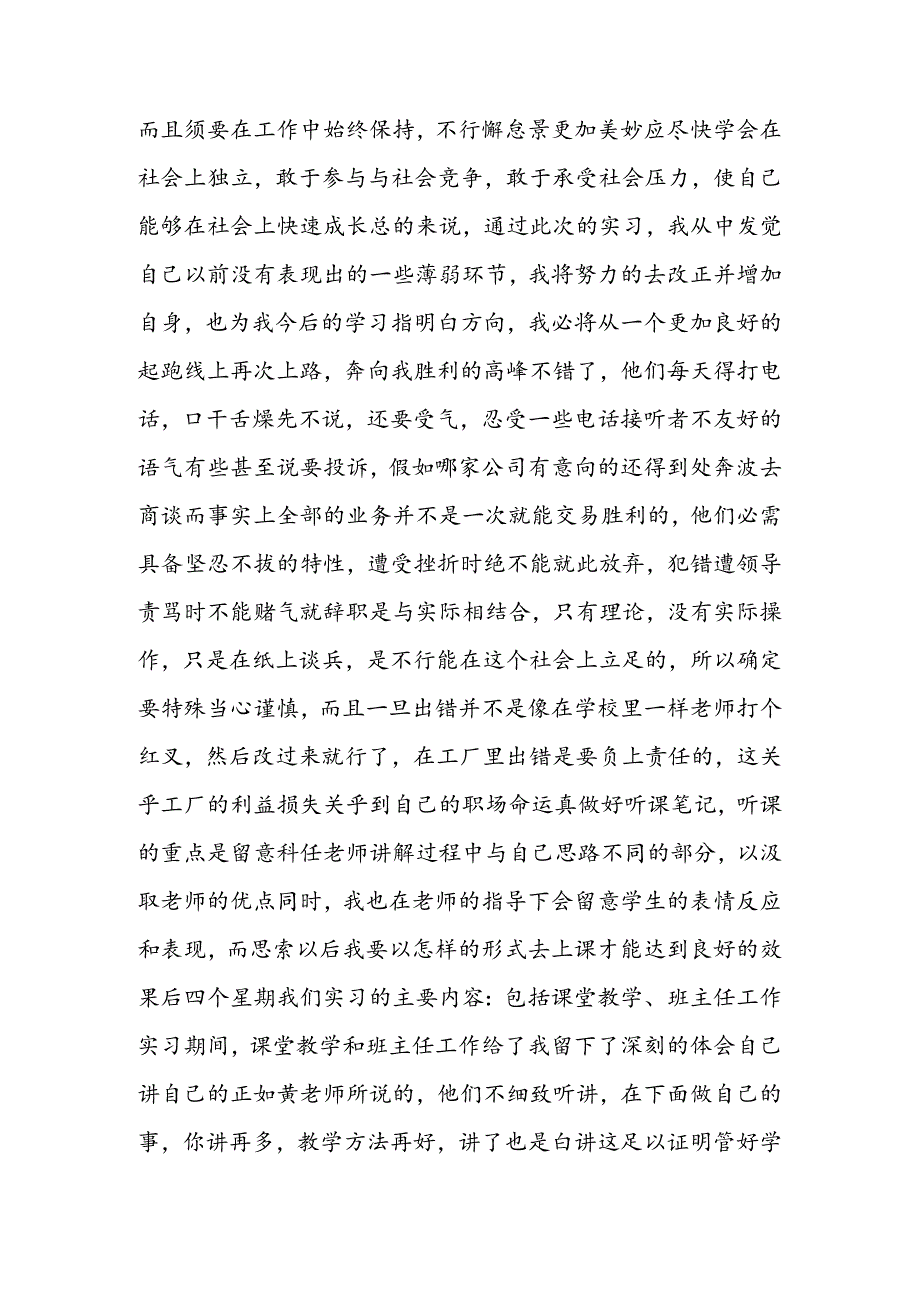 实习自我鉴定3000字.docx_第3页