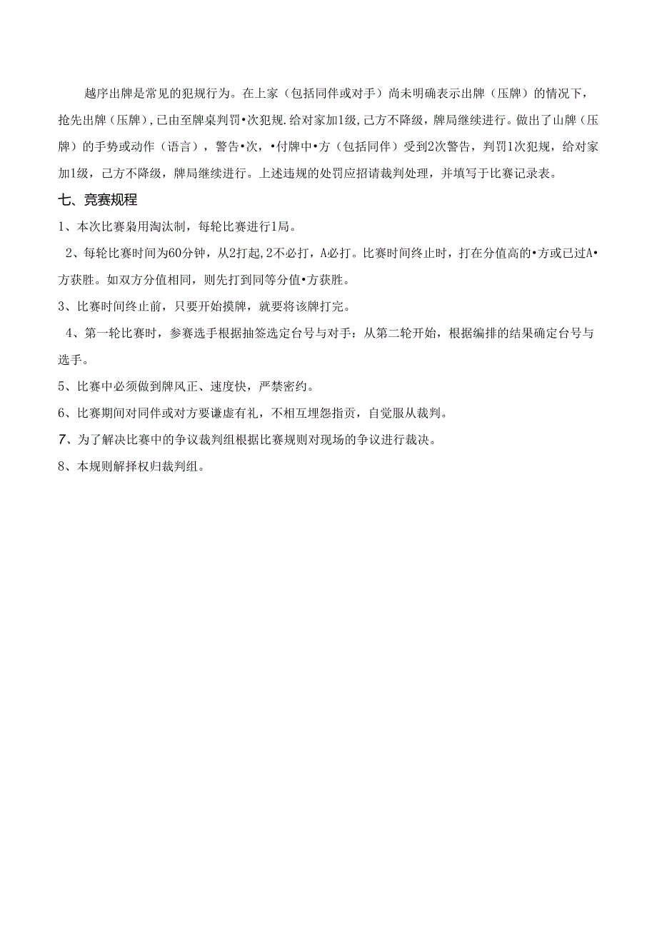 通俗桥牌（掼蛋）比赛规则.docx_第3页