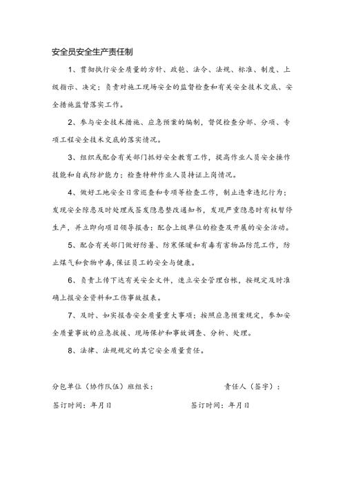 班组级安全员.docx