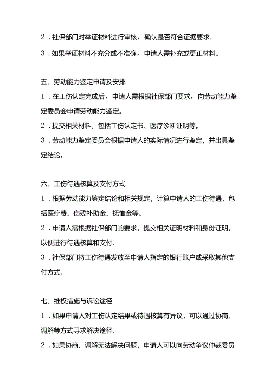 工伤认定的基本流程.docx_第2页