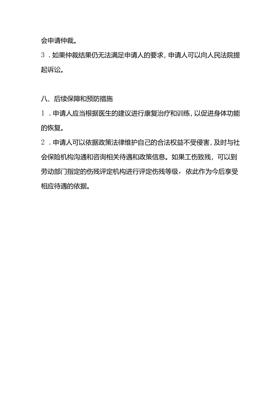 工伤认定的基本流程.docx_第3页