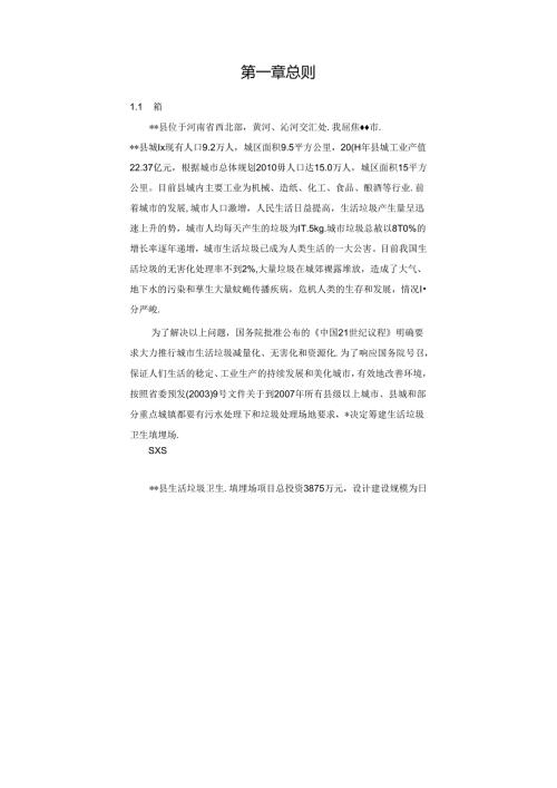 县生活垃圾卫生填埋场建设项目环境影响报告书.docx