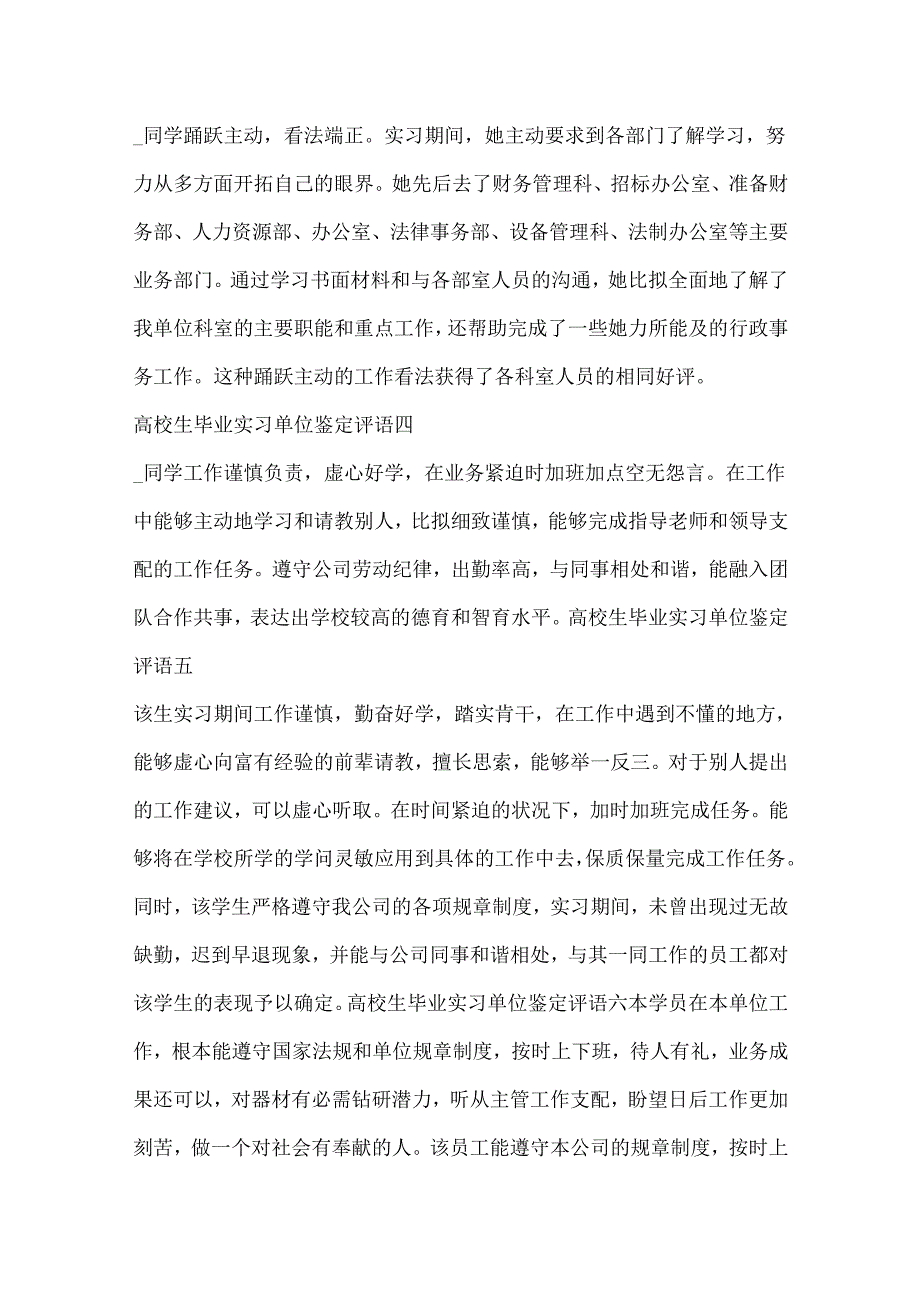 大学生毕业实习单位鉴定评语7篇.docx_第2页