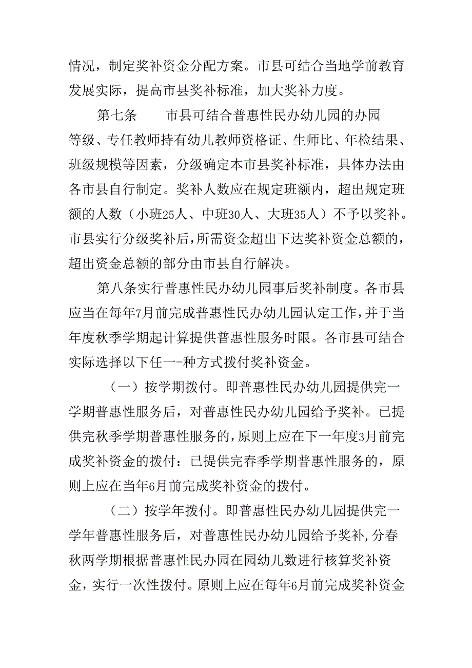 普惠性民办幼儿园奖补资金管理办法.docx_第2页