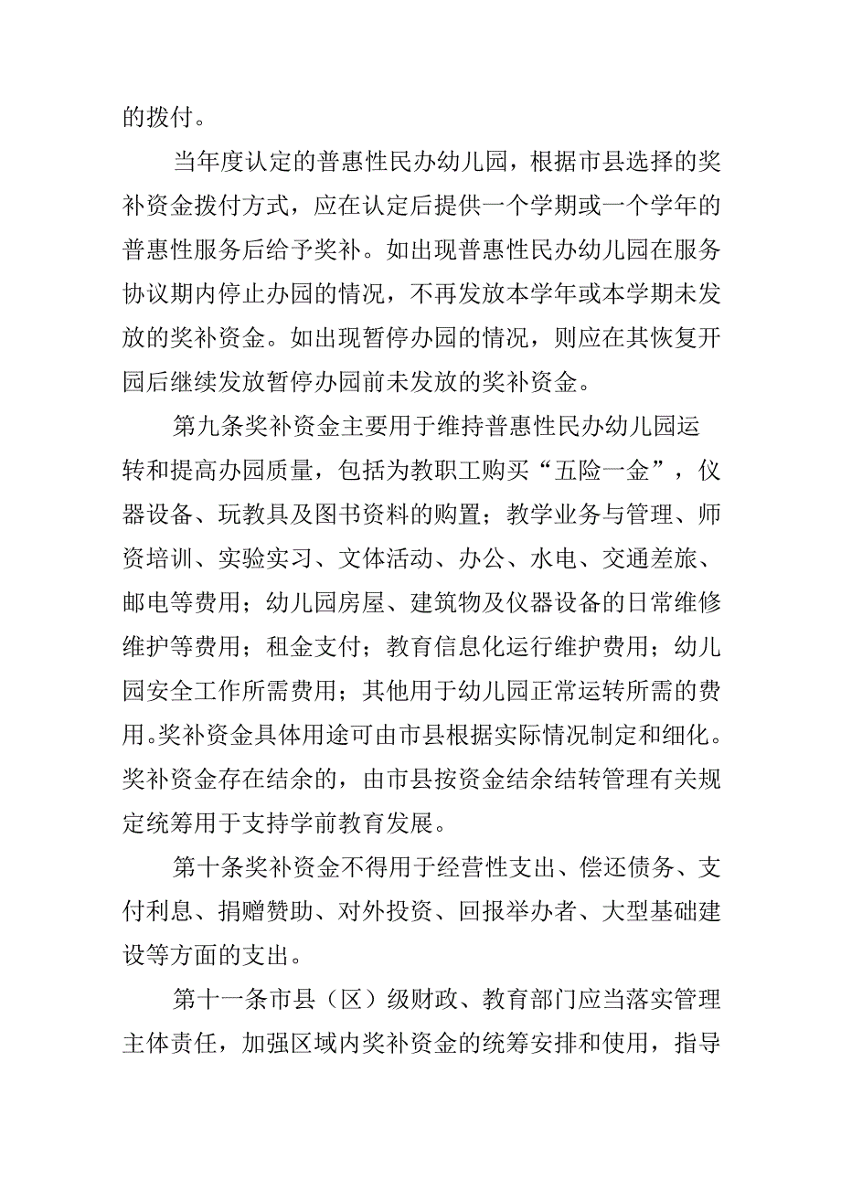 普惠性民办幼儿园奖补资金管理办法.docx_第3页