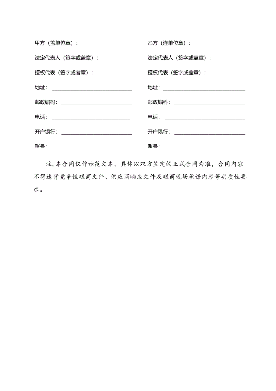 松材线虫病秋季疫情无人机普查及2024-2025年度松材线虫病枯死松木清理工作现场监理招标文件.docx_第3页