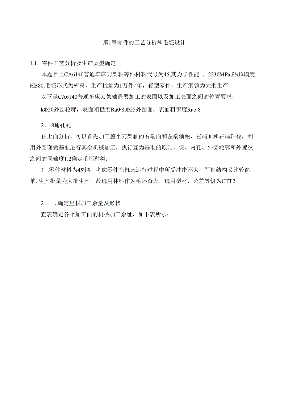 机械制造技术课程设计-X52k短轴机械加工工艺规程及夹具设计.docx_第3页