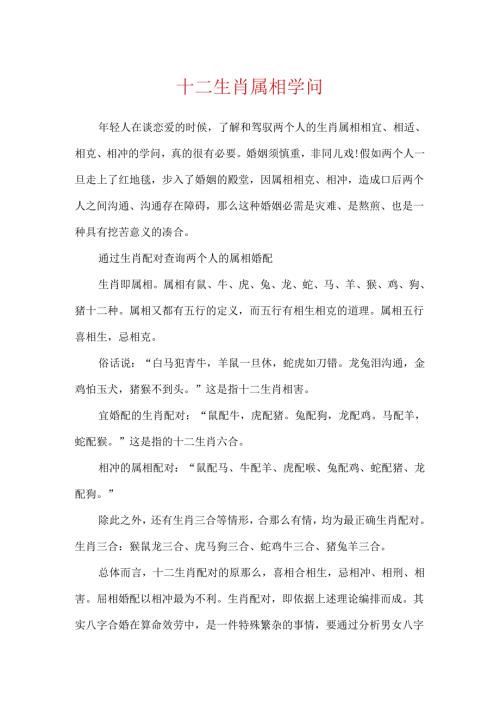 十二生肖属相知识.docx