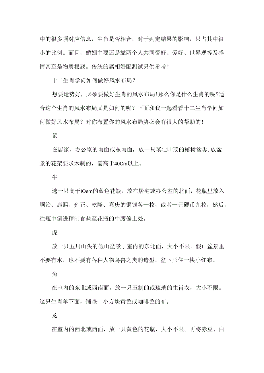 十二生肖属相知识.docx_第2页