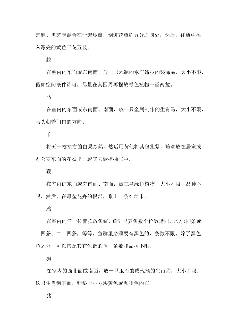 十二生肖属相知识.docx_第3页