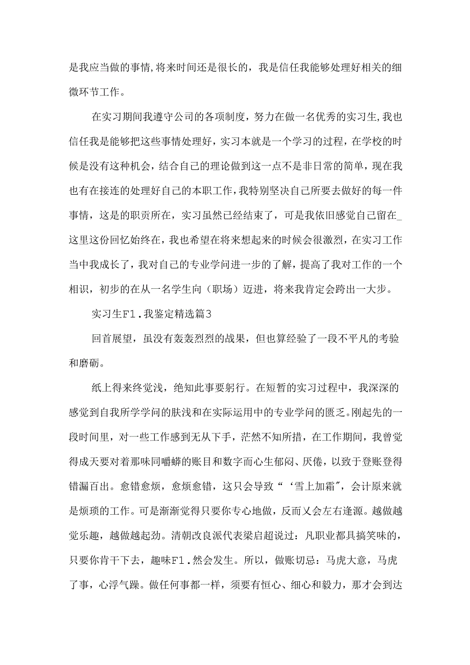 实习生自我鉴定精选.docx_第3页