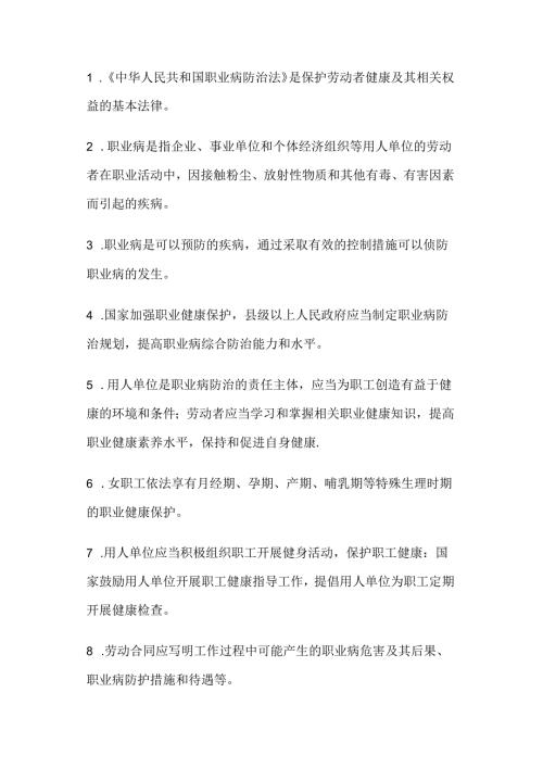 职业病防治法律22项要点.docx