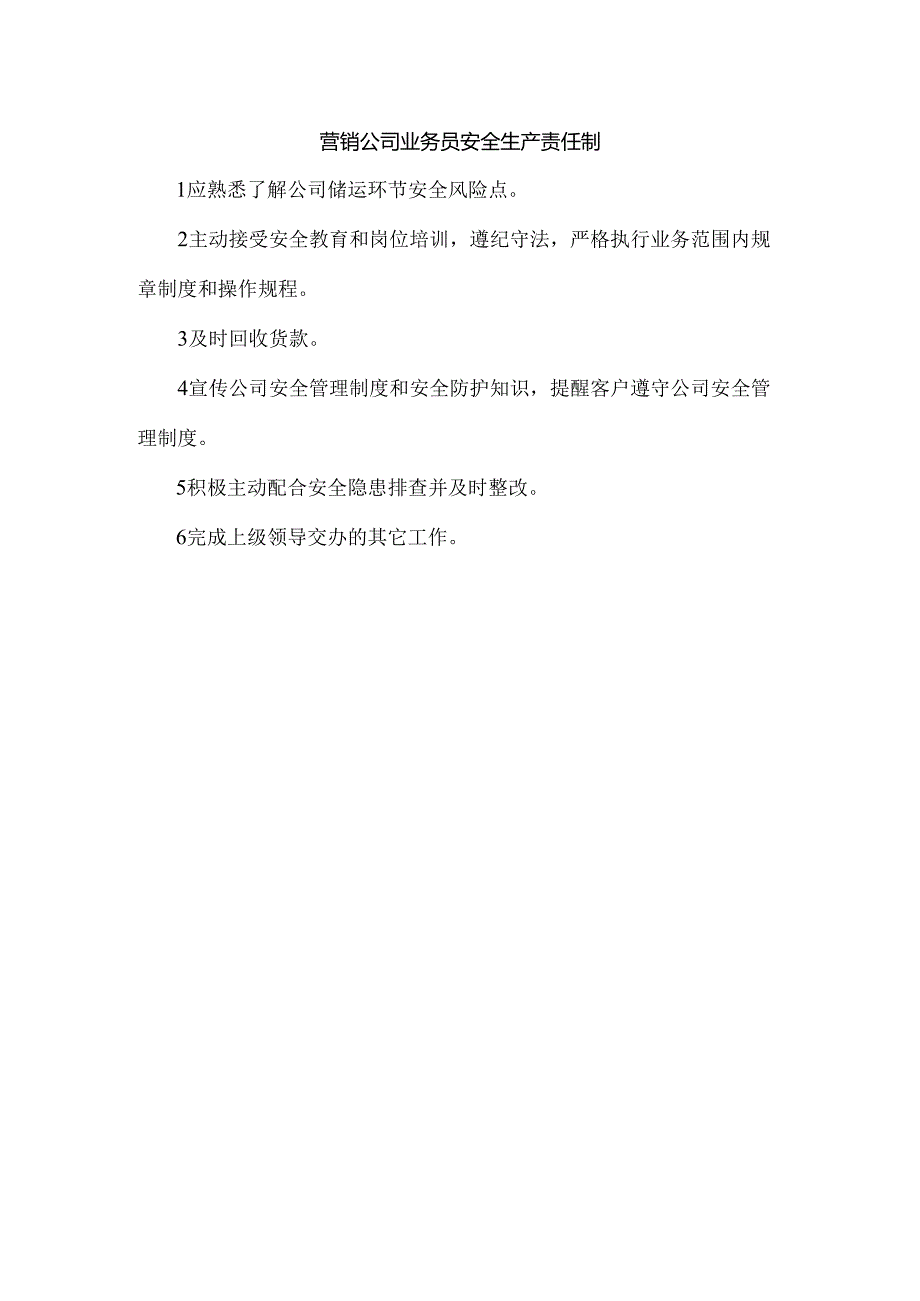营销公司业务员安全生产责任制.docx_第1页