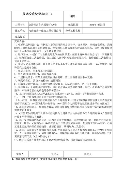 各楼号甩项交底.docx