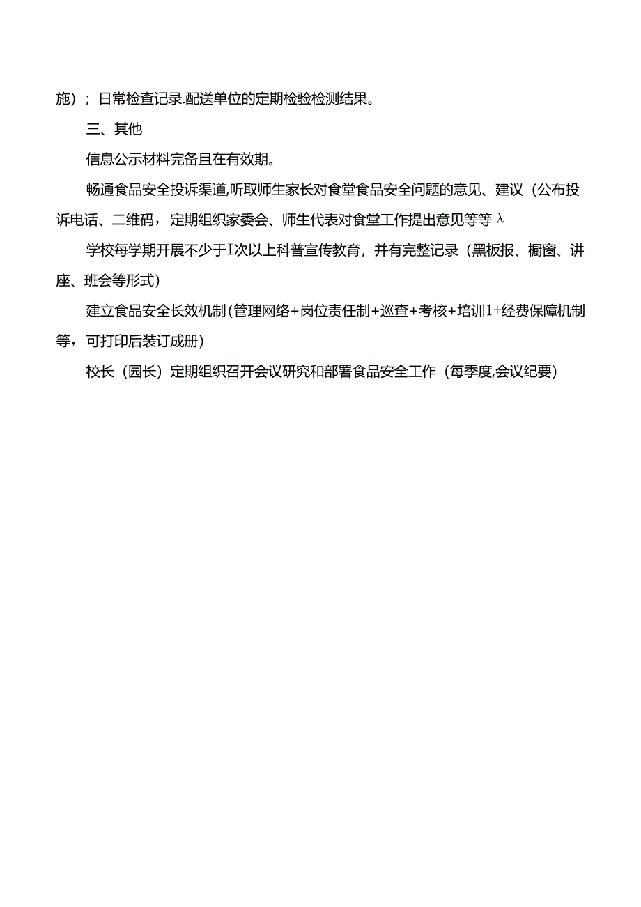 学校食品安全管理台账.docx_第2页