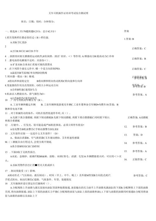 叉车司机操作证培训考试综合测试题.docx