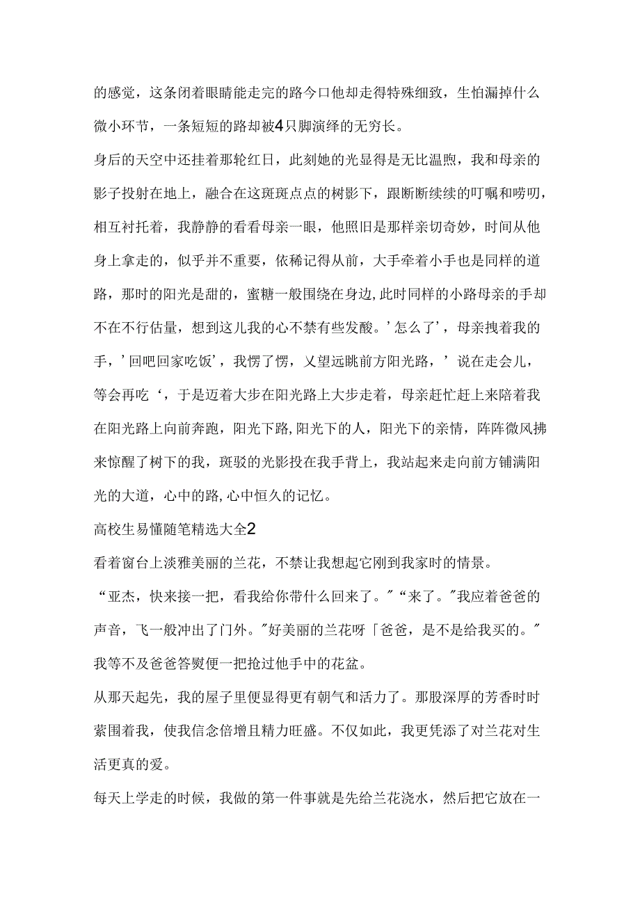 大学生易懂随笔精选大全.docx_第2页