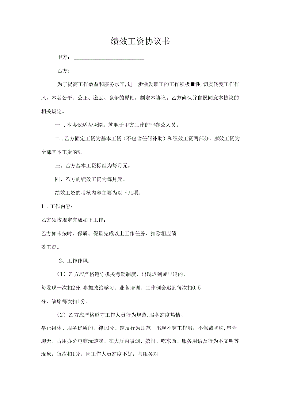 绩效工资协议书范文.docx_第1页