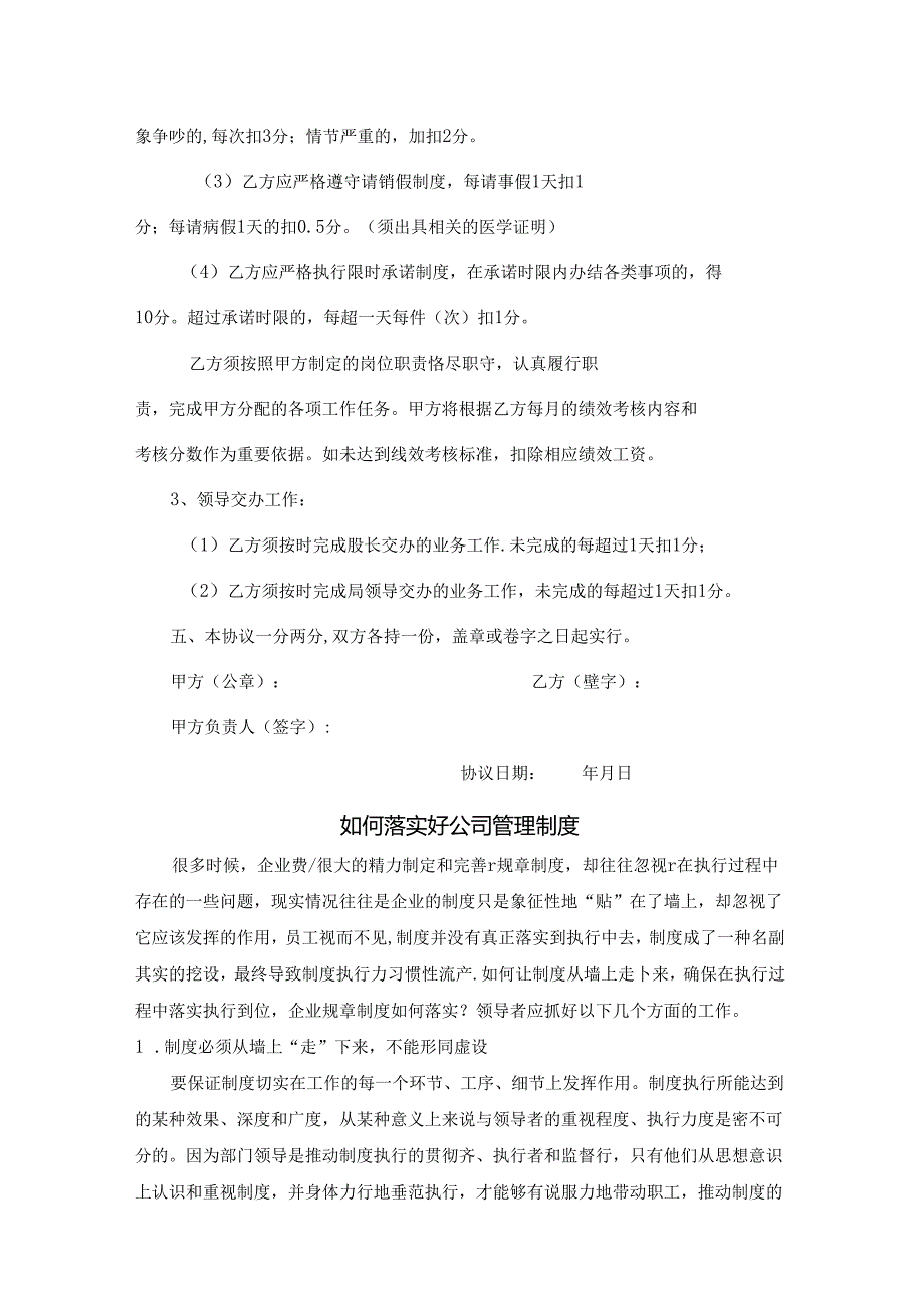 绩效工资协议书范文.docx_第2页