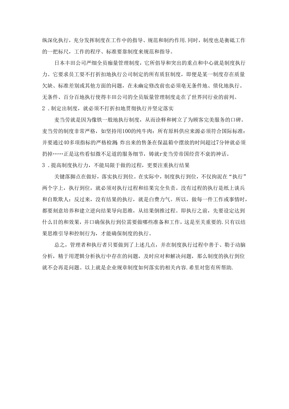 绩效工资协议书范文.docx_第3页