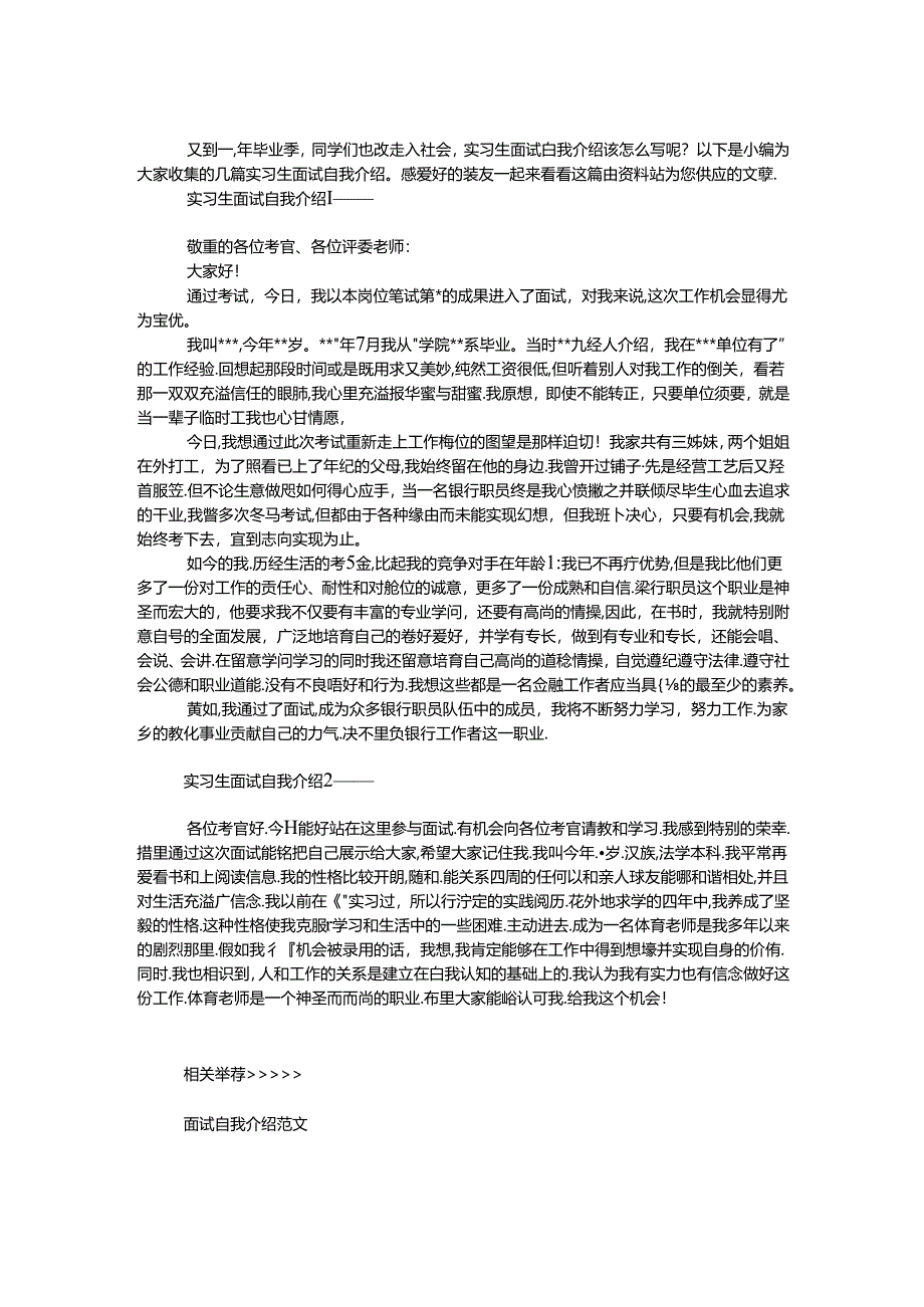 实习生面试自我介绍.docx_第1页