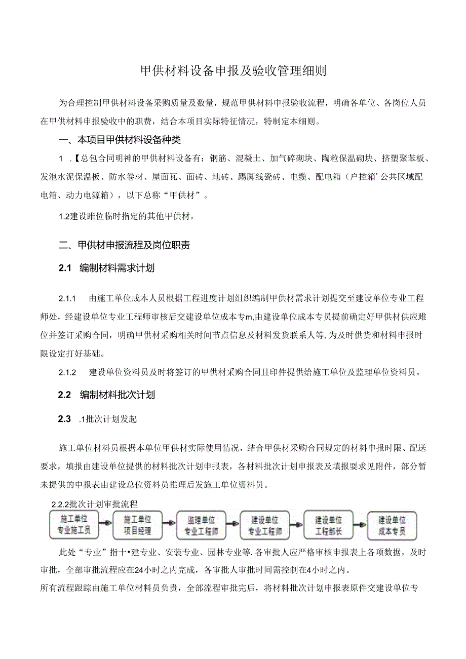 甲供材料设备申报验收细则（下发）.docx_第1页