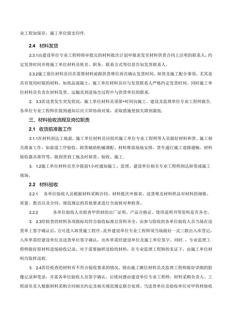 甲供材料设备申报验收细则（下发）.docx_第2页