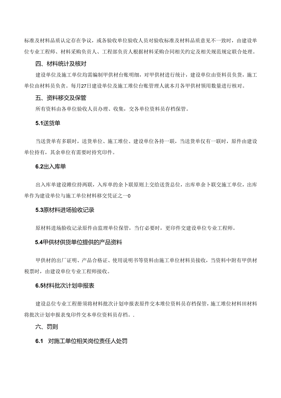 甲供材料设备申报验收细则（下发）.docx_第3页