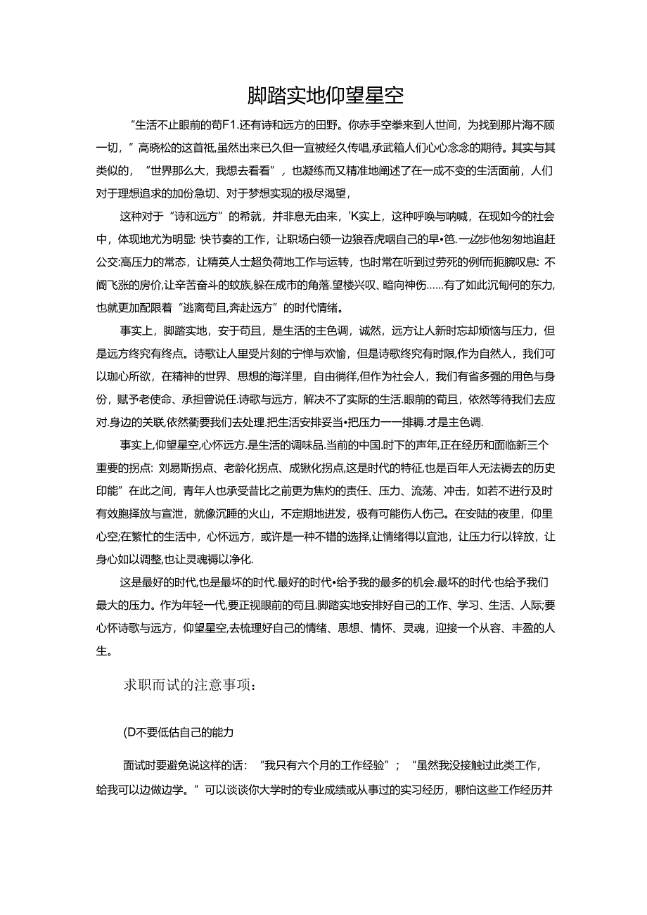 范文72：脚踏实地仰望星空范文.docx_第1页