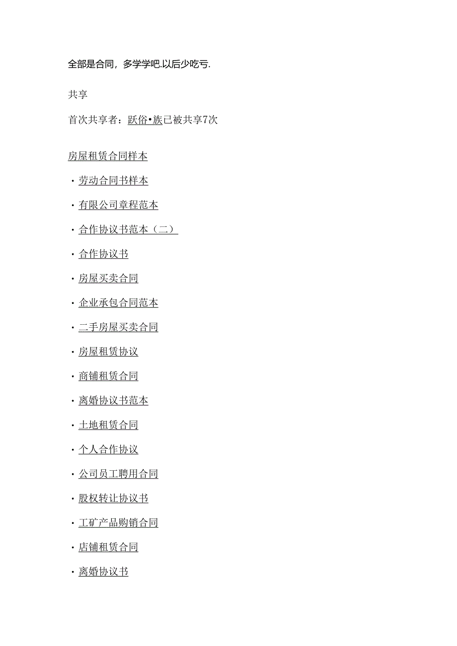 合同文本网站.docx_第1页