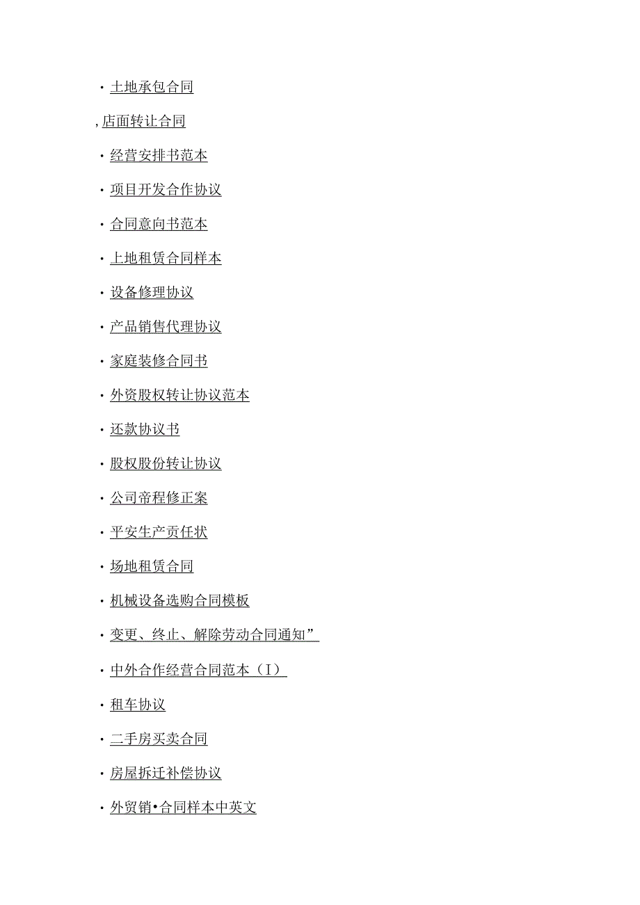 合同文本网站.docx_第2页