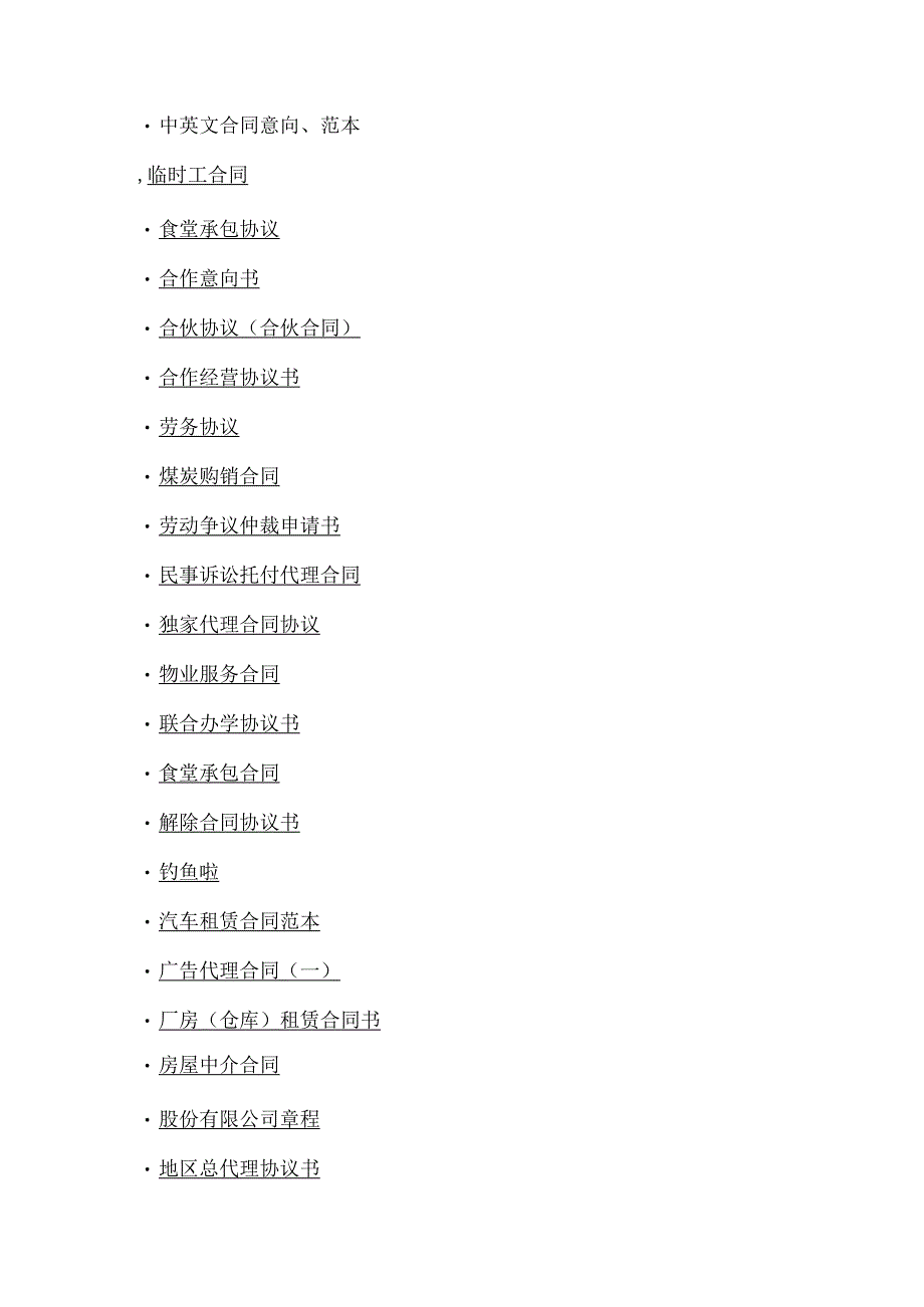 合同文本网站.docx_第3页