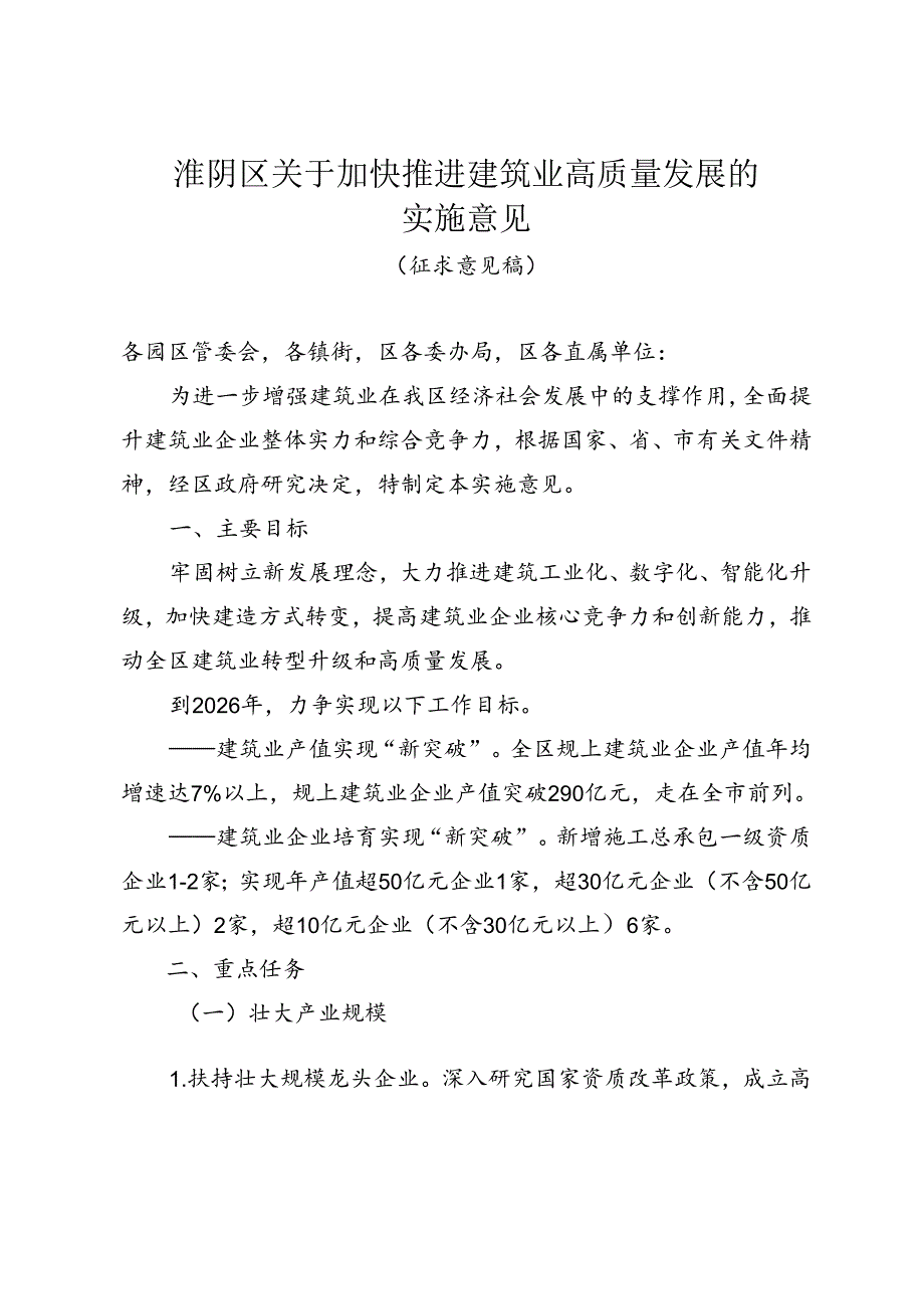 市政府关于加快推进建筑业.docx_第1页