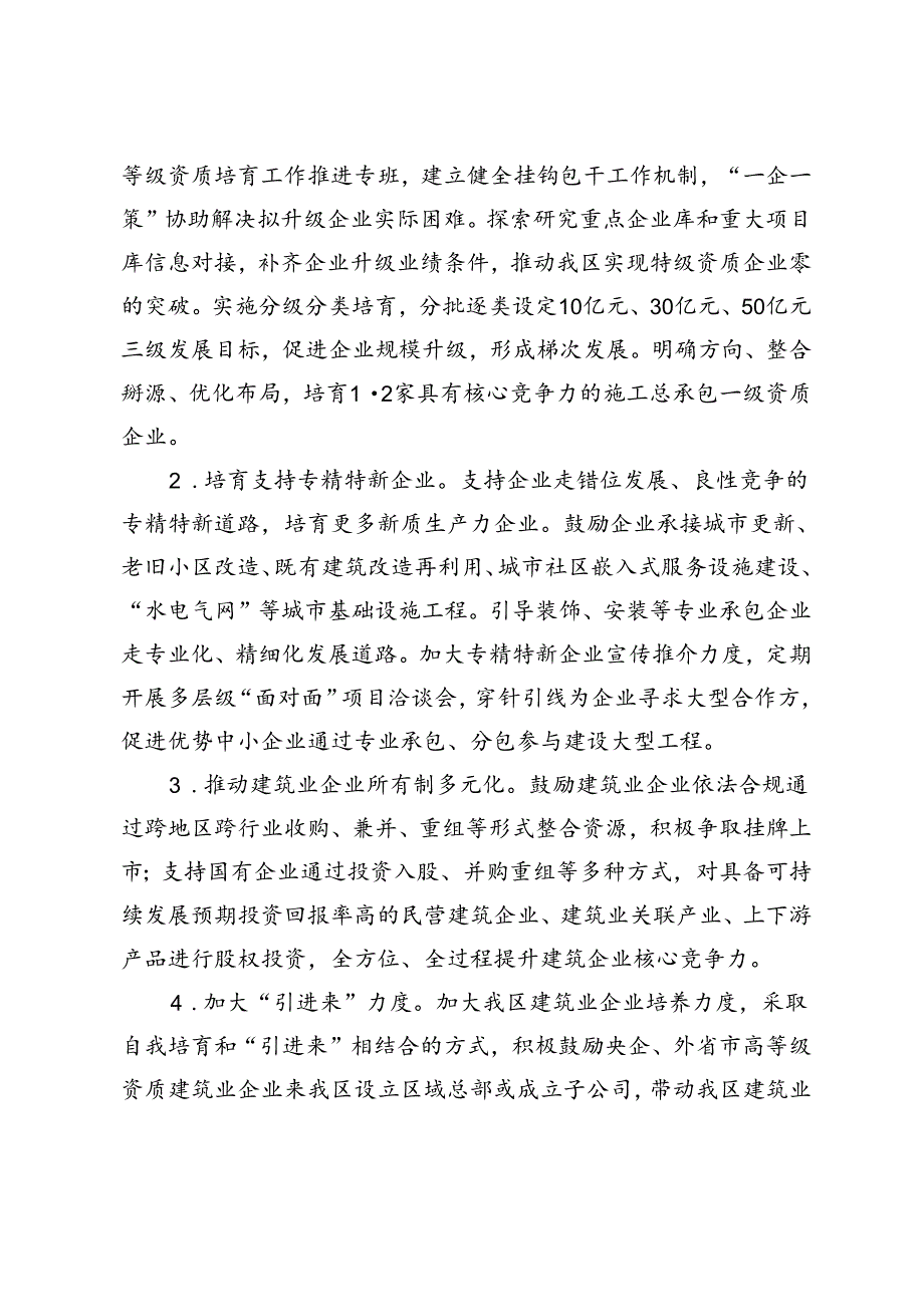 市政府关于加快推进建筑业.docx_第2页