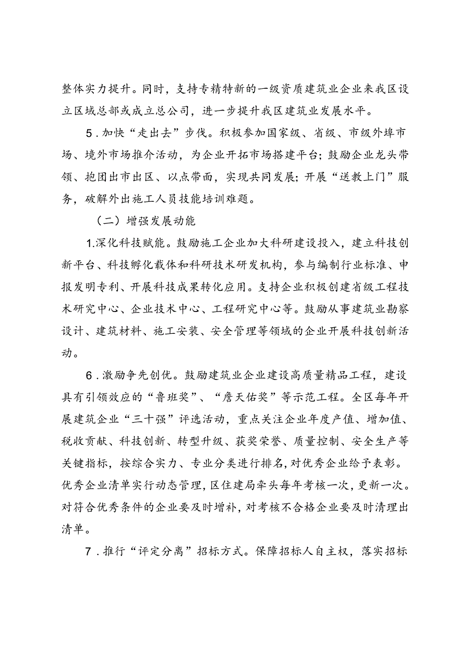 市政府关于加快推进建筑业.docx_第3页