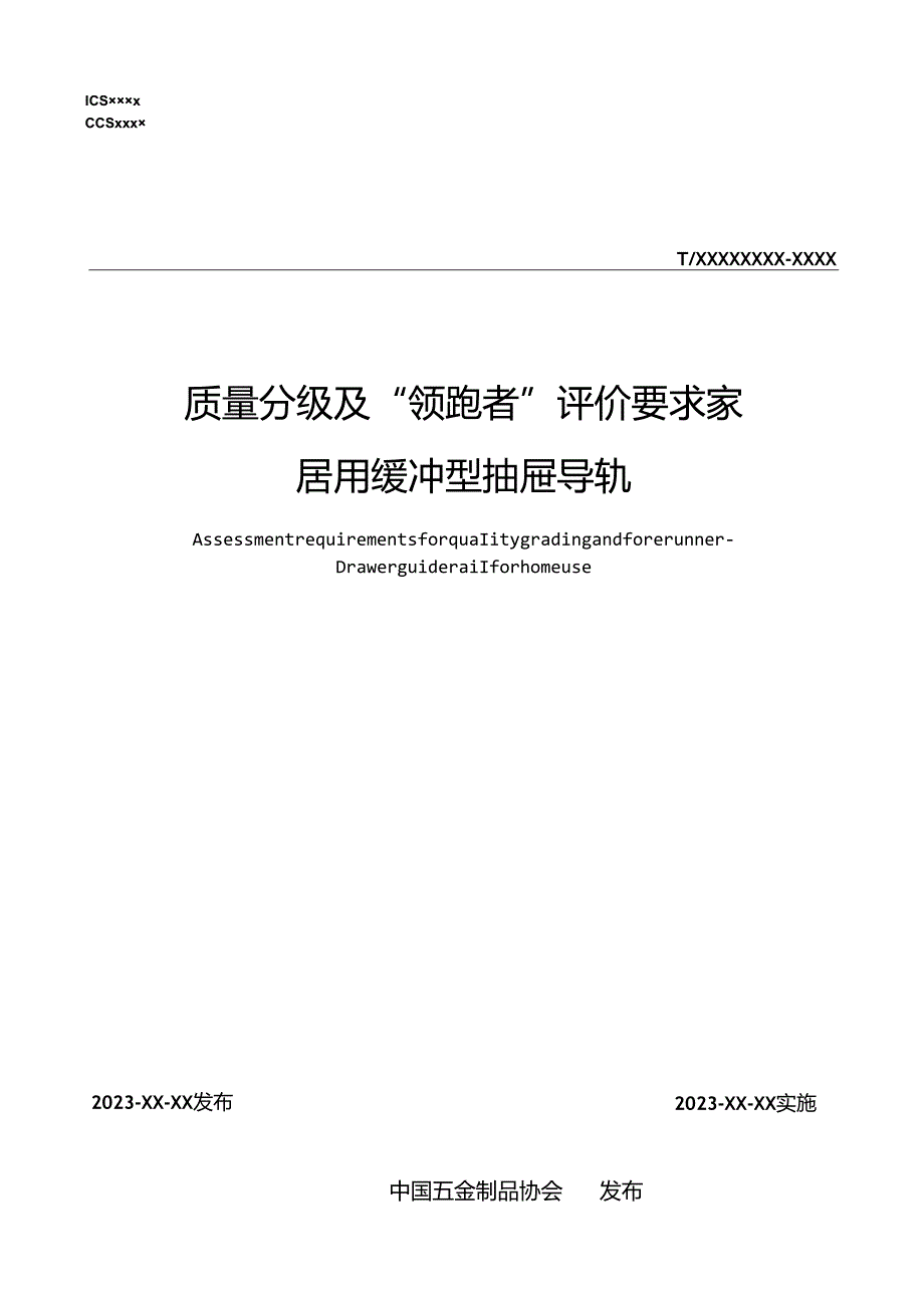 家居用缓冲型抽屉导轨.docx_第1页
