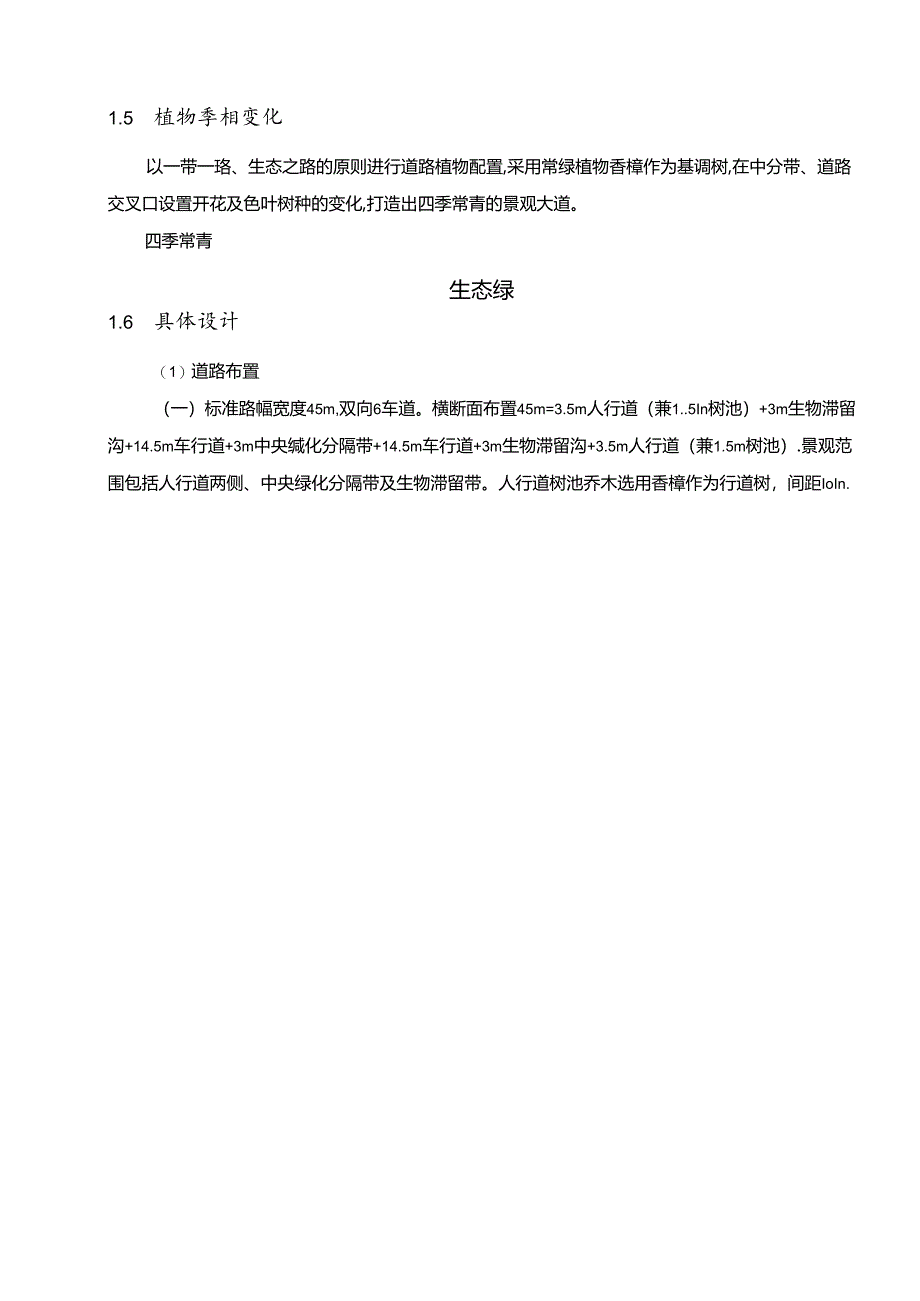 科学公园隧道初步设计说明(景观).docx_第2页