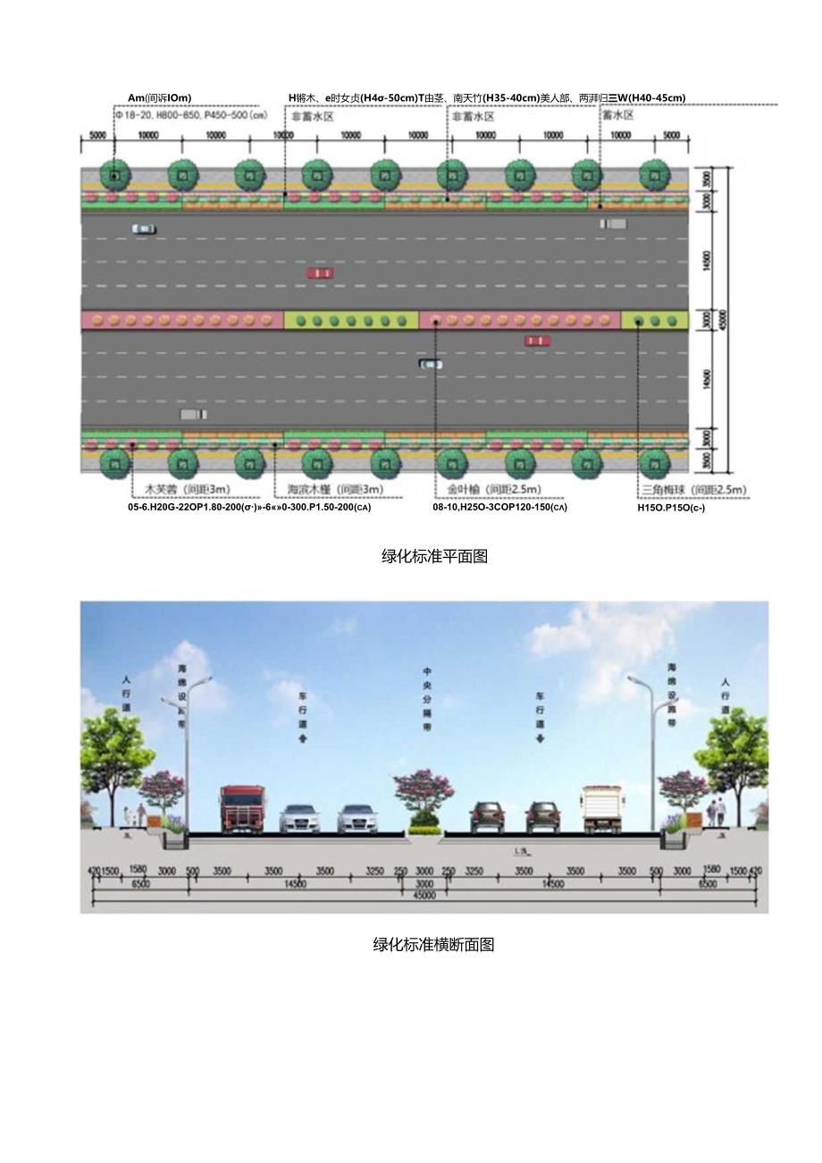科学公园隧道初步设计说明(景观).docx_第3页