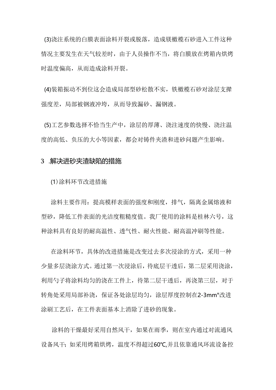 消失模铸造铸钢件夹渣分析及解决办法.docx_第2页