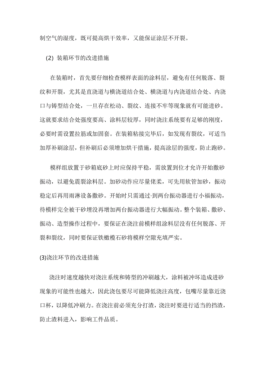 消失模铸造铸钢件夹渣分析及解决办法.docx_第3页