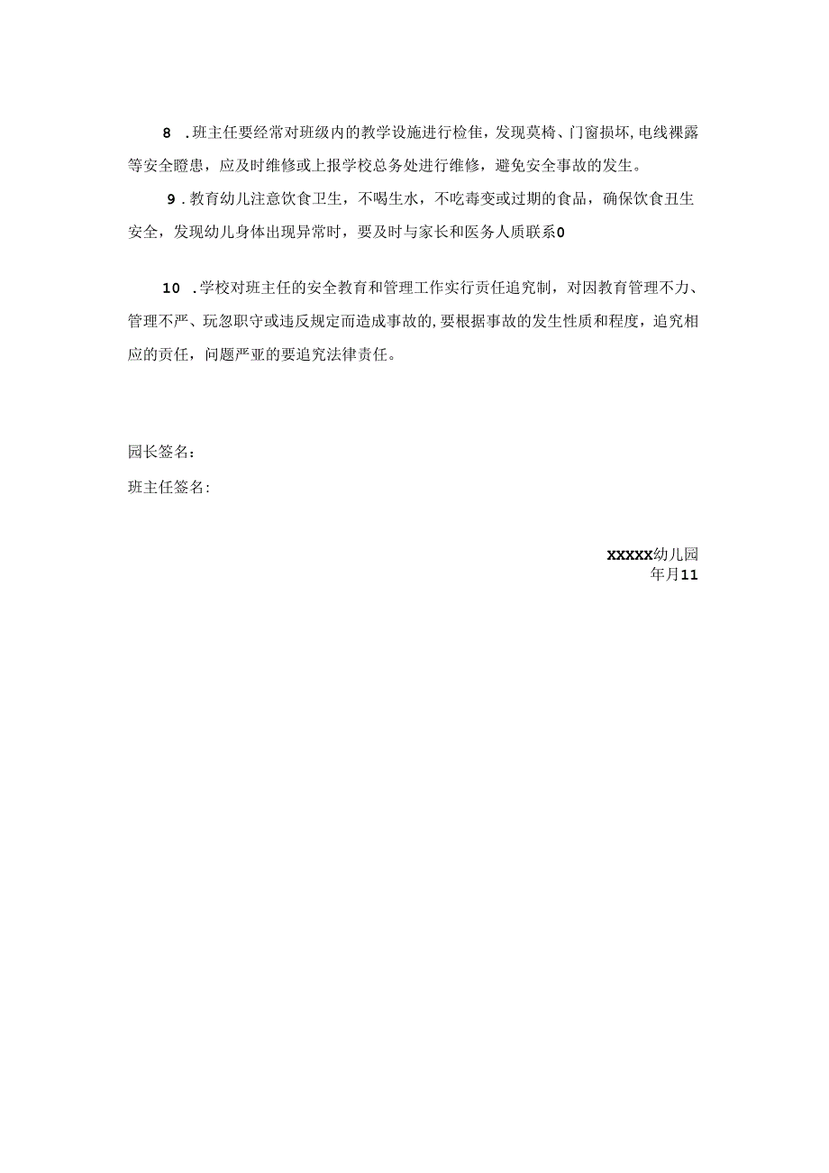幼儿园班主任安全工作责任书.docx_第2页