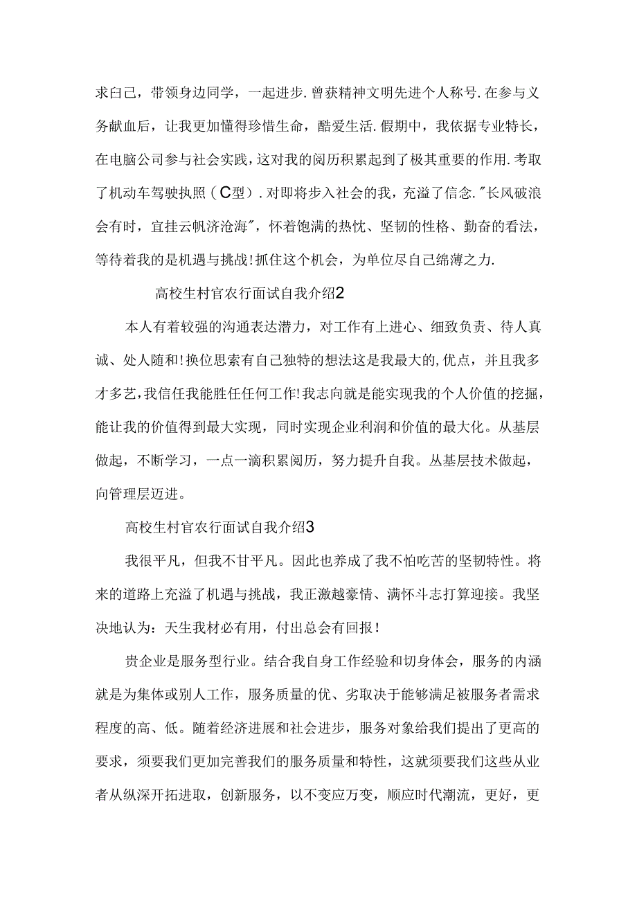 大学生村官农行面试自我介绍.docx_第2页