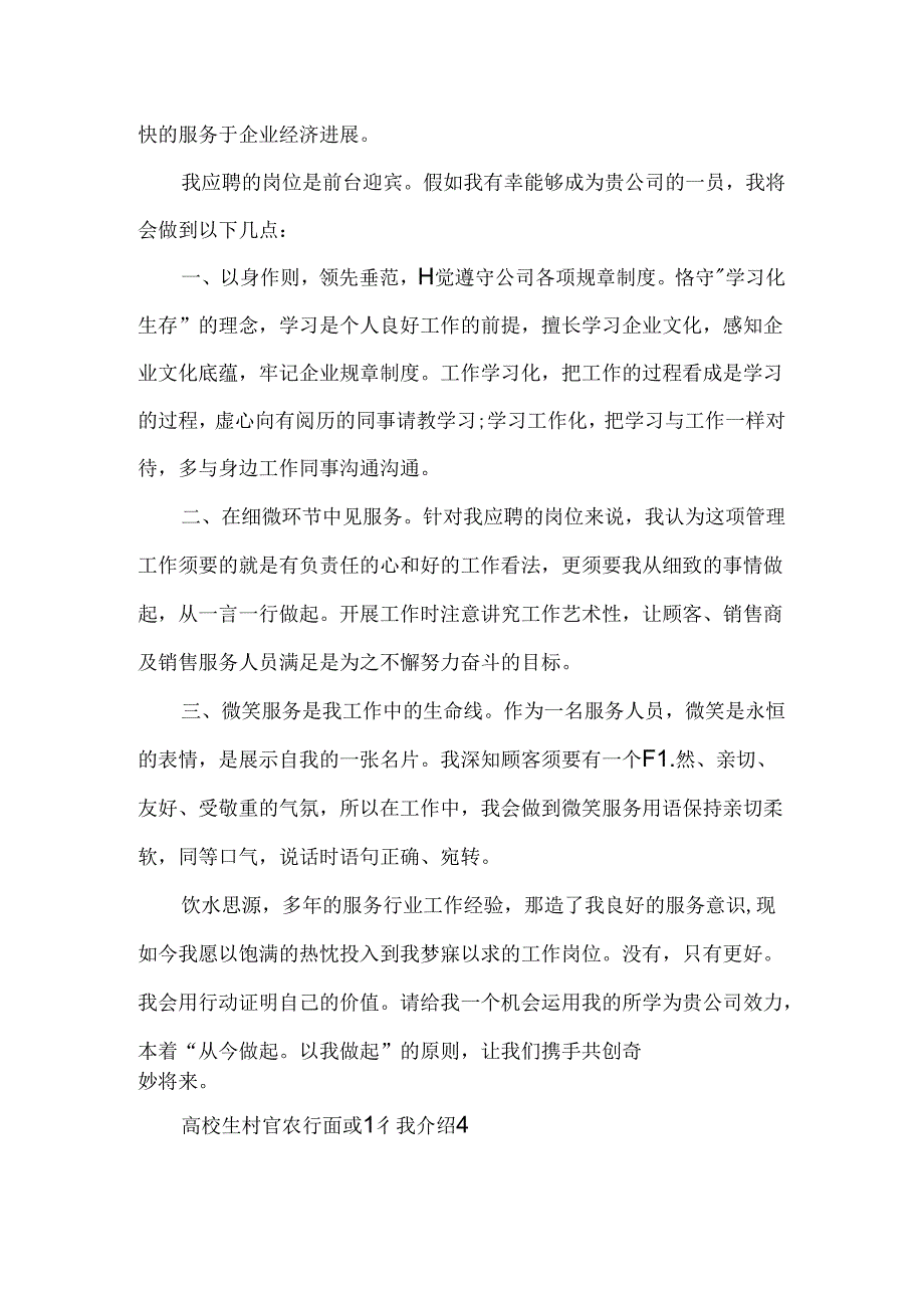 大学生村官农行面试自我介绍.docx_第3页